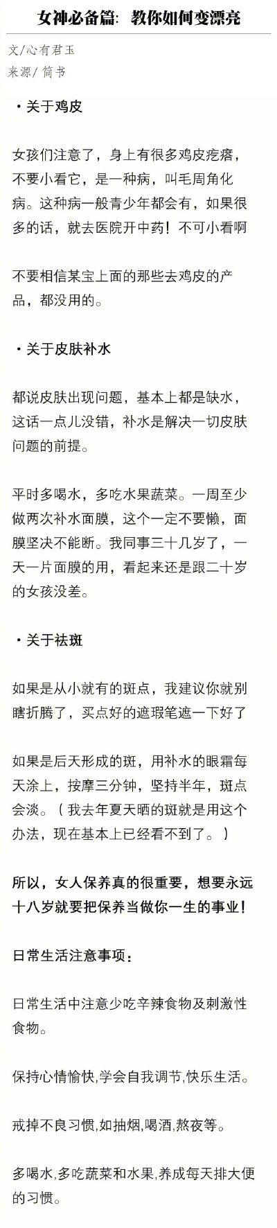 有哪些日常小诀窍坚持下来能够在短期内让女性变美  供参考 ​​​