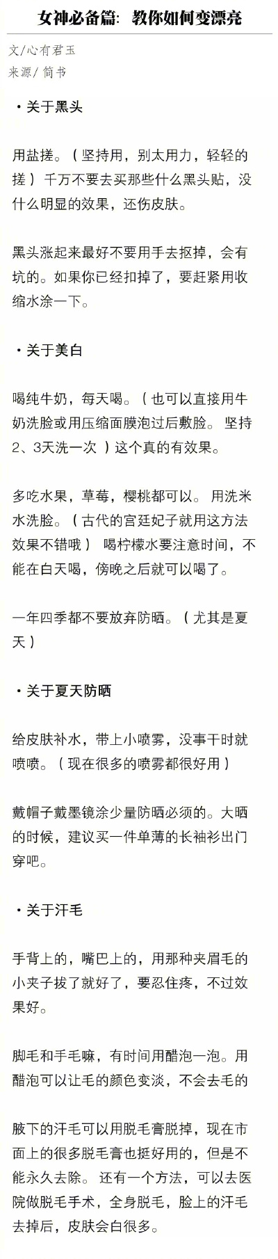 有哪些日常小诀窍坚持下来能够在短期内让女性变美  供参考 ​​​