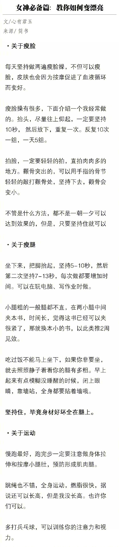 有哪些日常小诀窍坚持下来能够在短期内让女性变美  供参考 ​​​