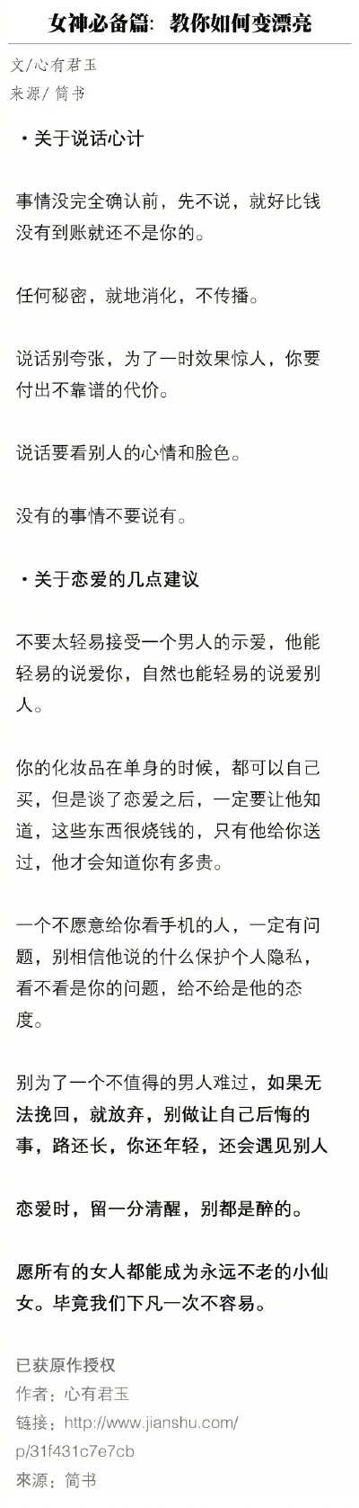 有哪些日常小诀窍坚持下来能够在短期内让女性变美  供参考 ​​​