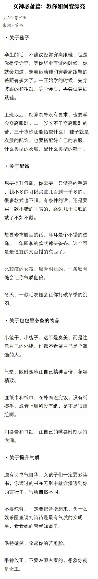 有哪些日常小诀窍坚持下来能够在短期内让女性变美  供参考 ​​​