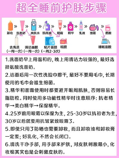 女生睡前变美攻略 变美小指南