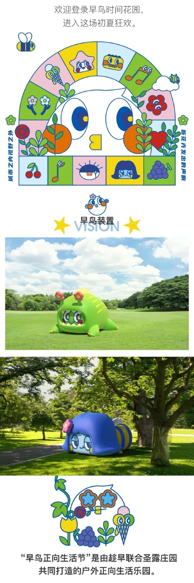 2021早鸟正向生活节