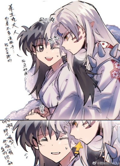杀生丸