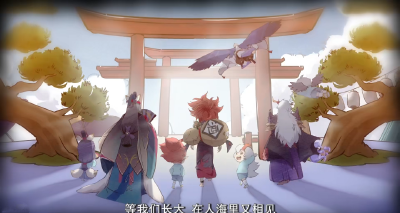 百鬼幼儿园