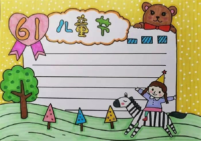 儿童节