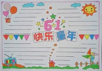 儿童节