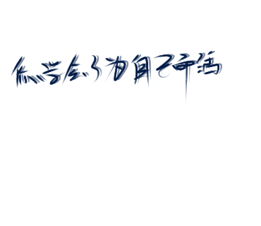 水印素材 