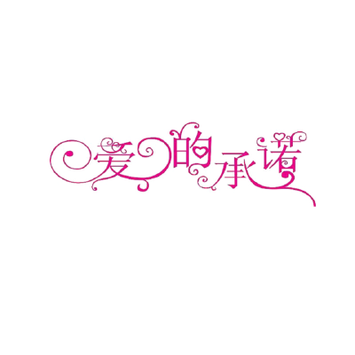 免扣