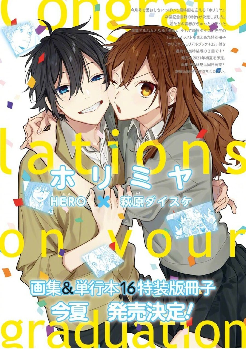 堀与宫村
续篇连载决定