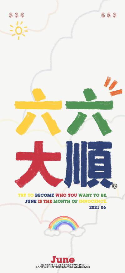 早日暴富 发财壁纸