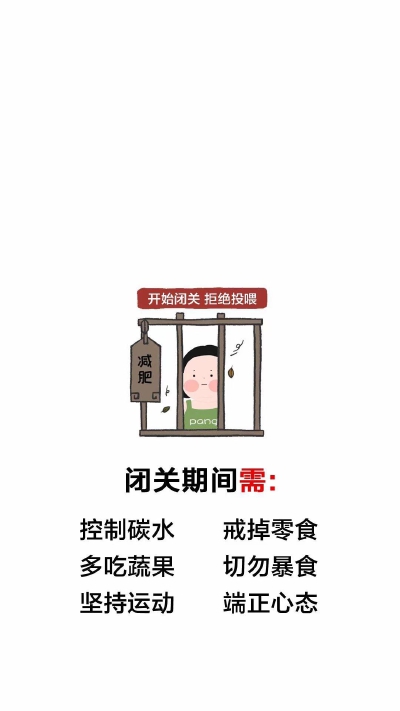 减肥励志 手机背景图 壁纸