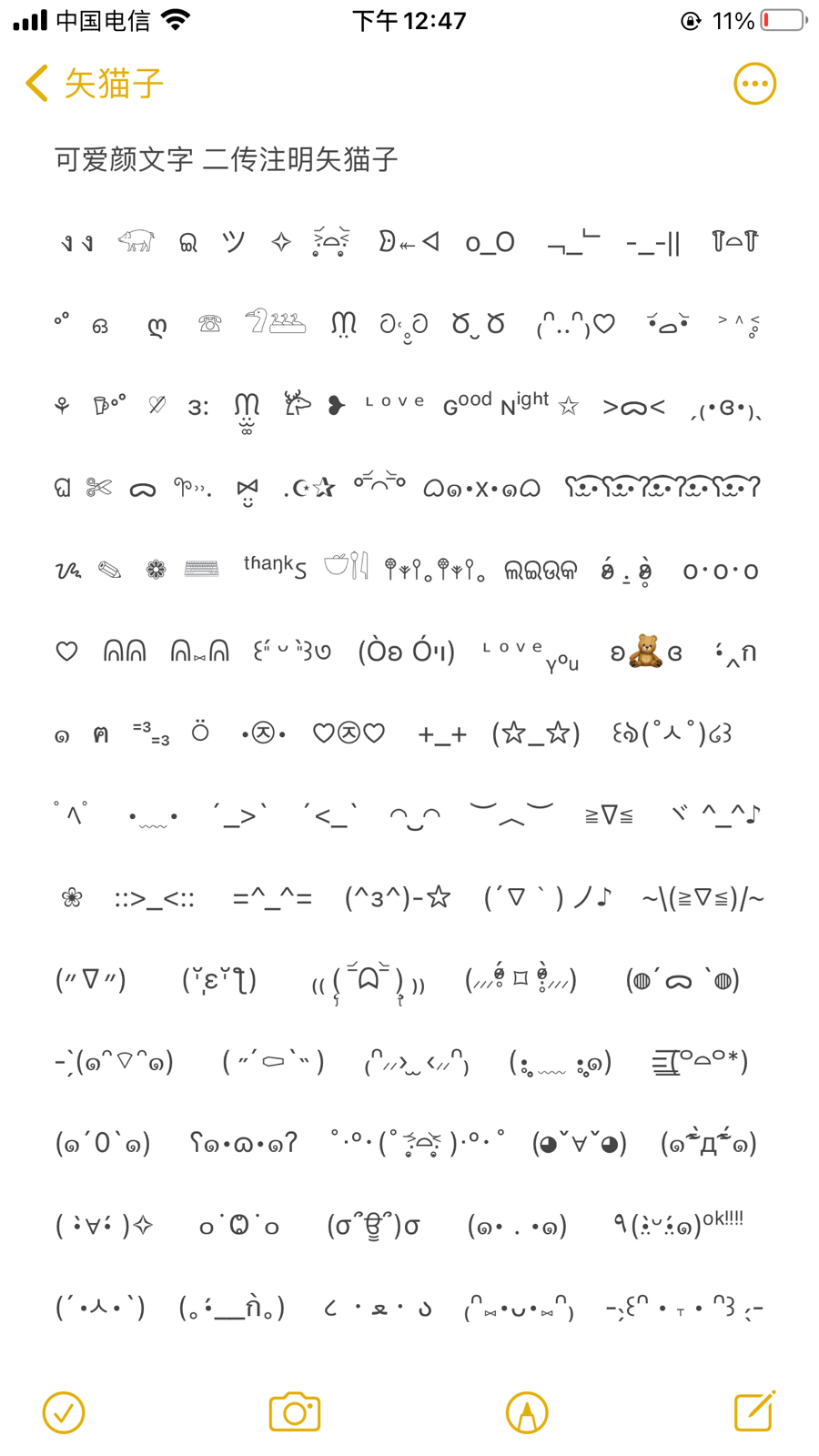 可爱颜文字