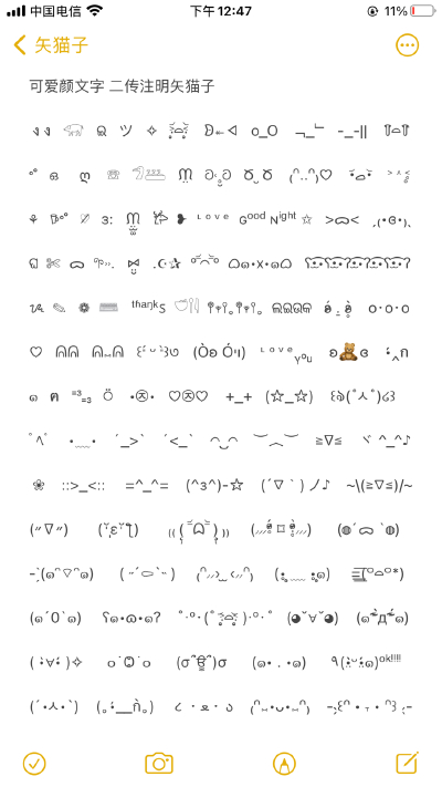 可爱颜文字