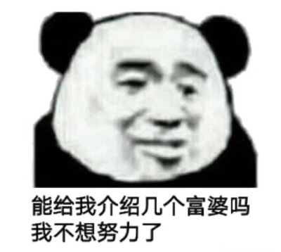 斗图 表情 表情包≡ω≡