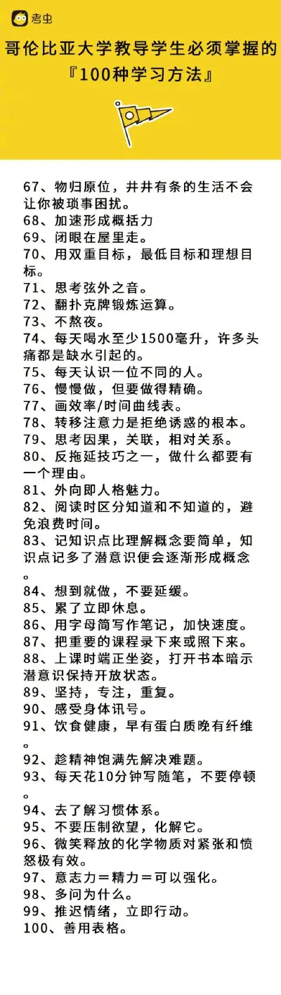 100种学习方法
