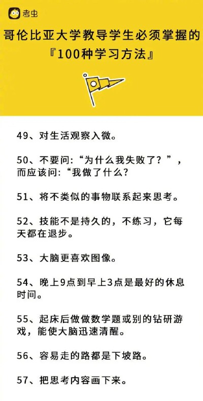 100种学习方法
