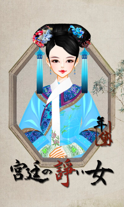 年黛