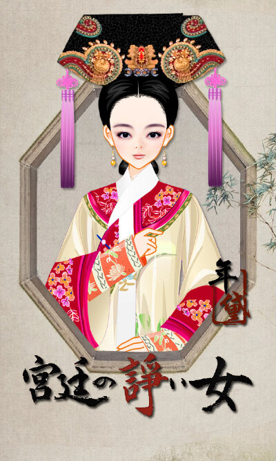 年黛