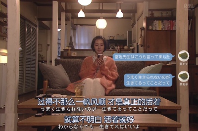过得不那么一帆风顺才是真正的活着，就算不明白，活着就好。---《远程恋爱～普通的恋爱是邪道》