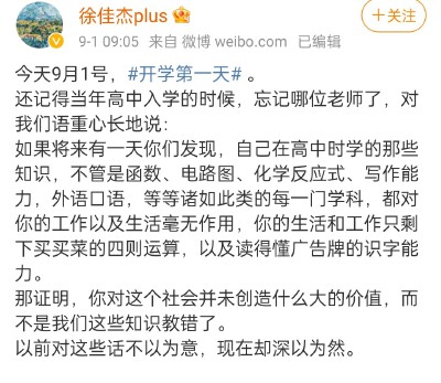 不是知识教错了，而是你对这个社会而言并没有什么价值。