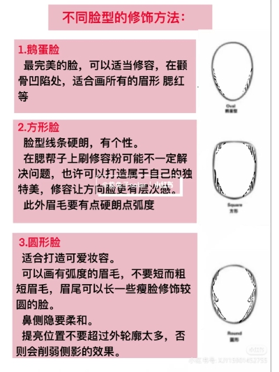 化妆技法