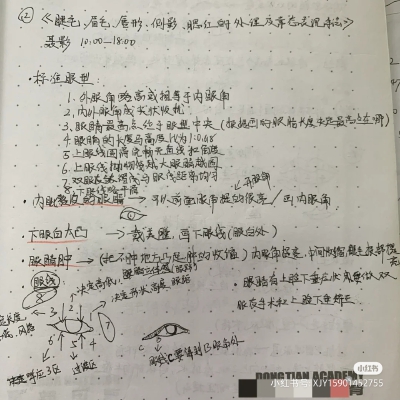 化妆笔记