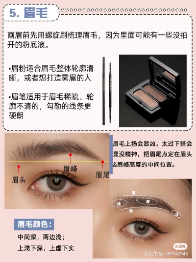 化妆技法