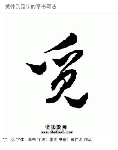 觅