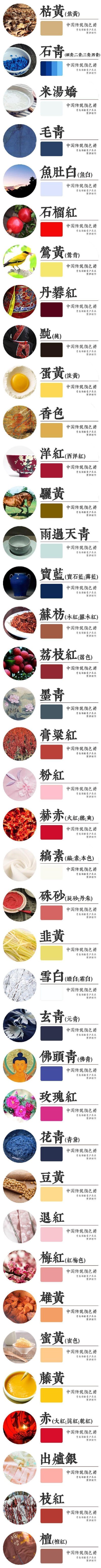 中国传统颜色谱