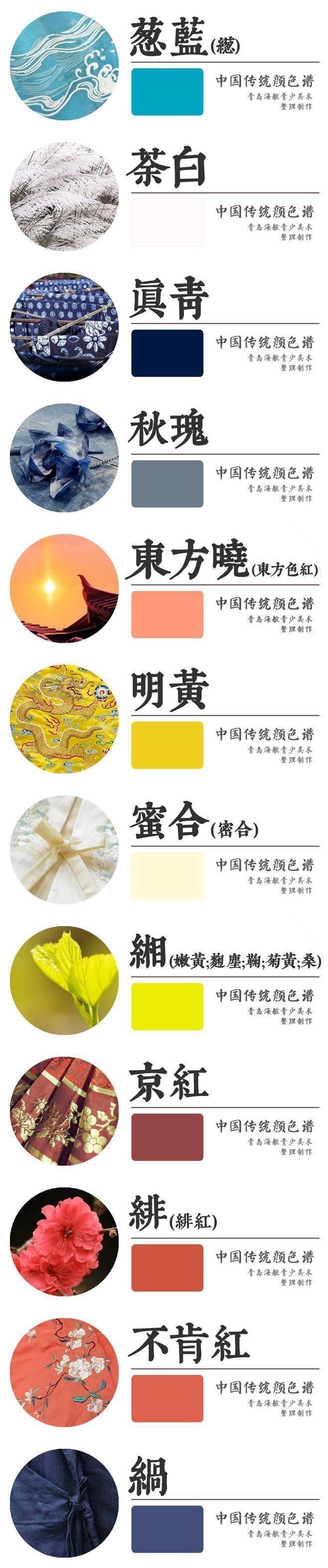 中国传统颜色谱