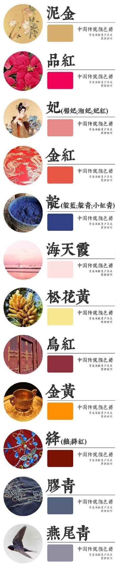 中国传统颜色谱