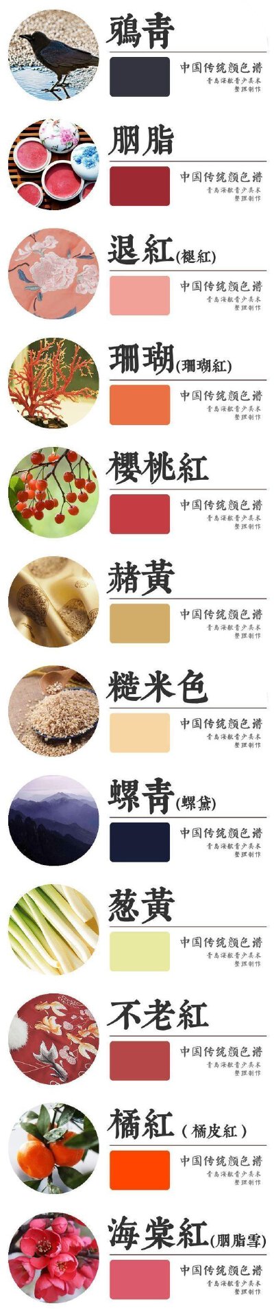 中国传统颜色谱