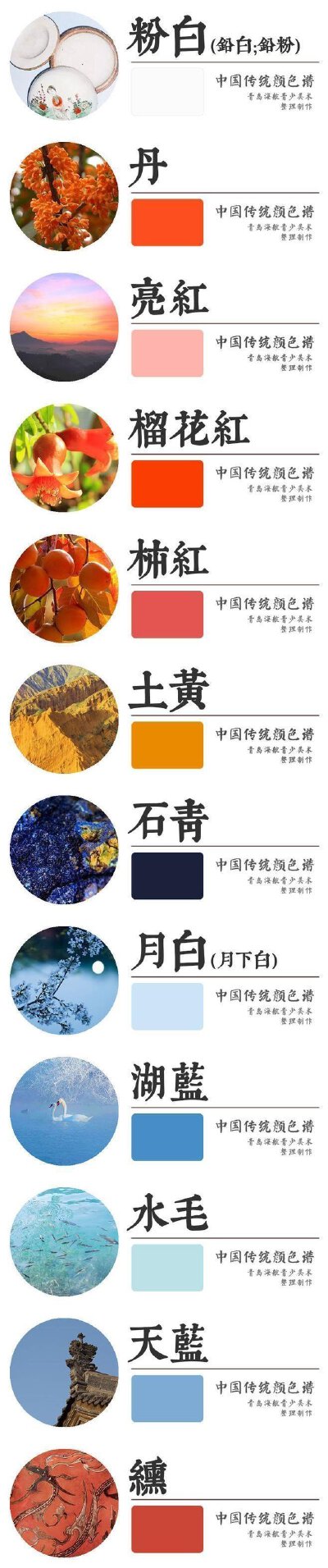 中国传统颜色谱