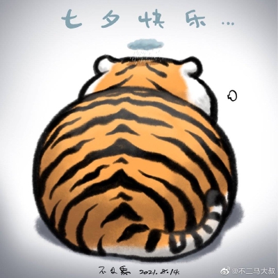 老虎