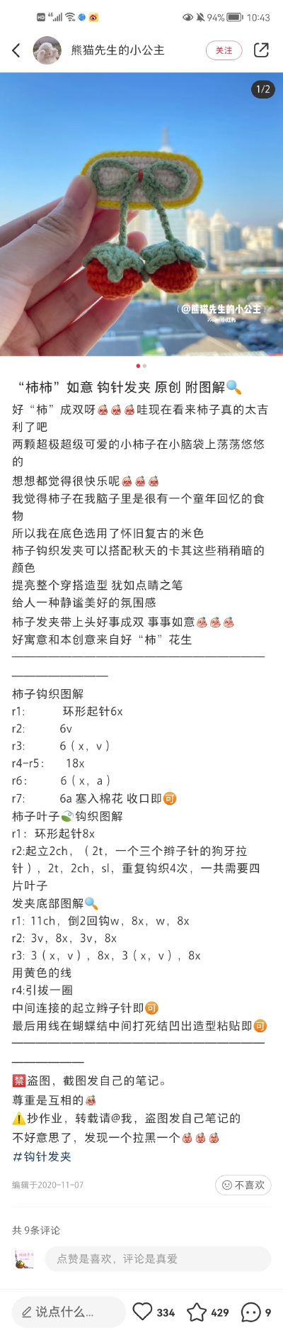 钩针发饰图解