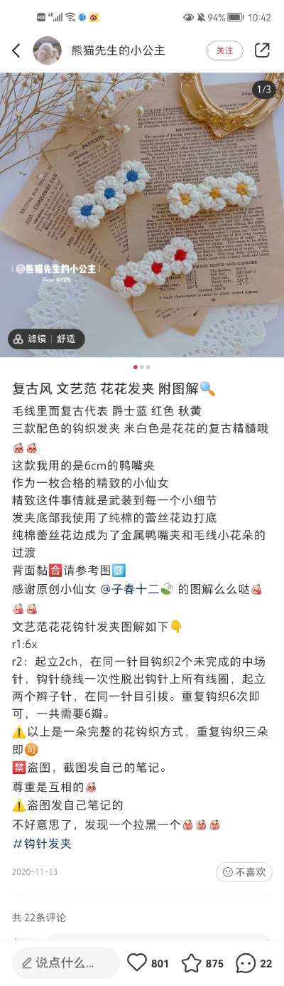 钩针发饰图解