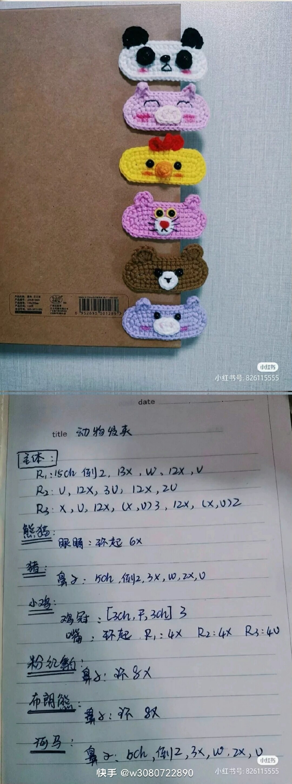 钩针发饰图解
