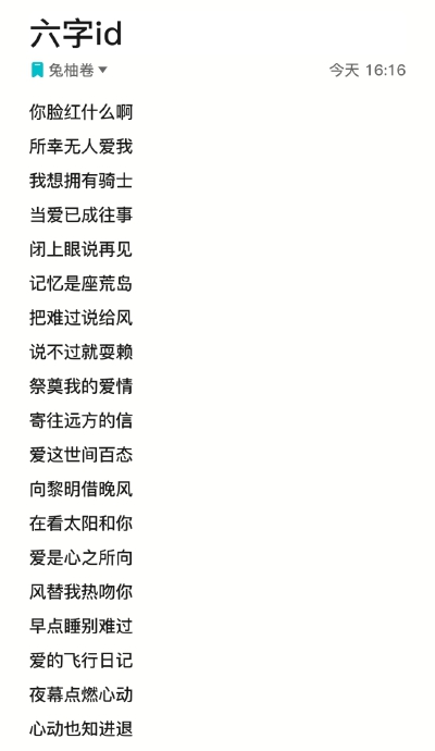 六字id