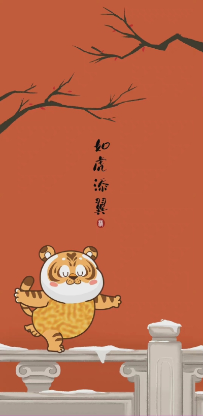 2022虎年壁纸