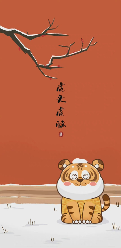 2022虎年壁纸