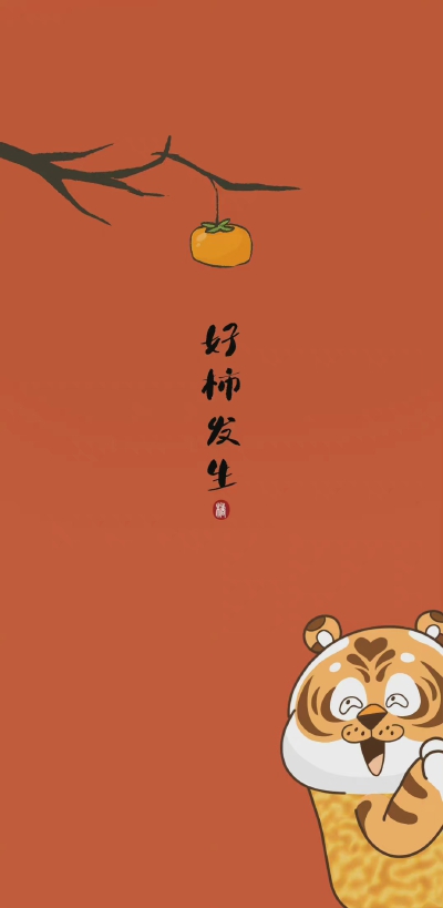 2022虎年壁纸