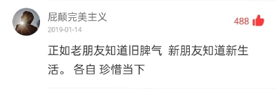 《最佳损友》
唱到心里的歌
看到评论写得真好 也很难过
然后做了一些贸然又任性的事情
借口是马上要过去的十八岁
面对遗憾
原先我找到一个说服自己的理由 好好告别
但是看到这些评论 好像伤口又被揭开了
归根到…