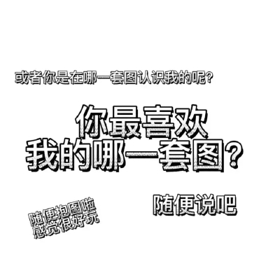 很好奇哎