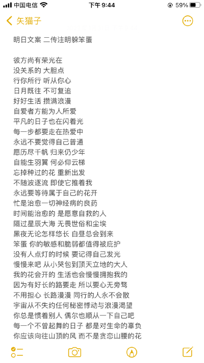 明日文案