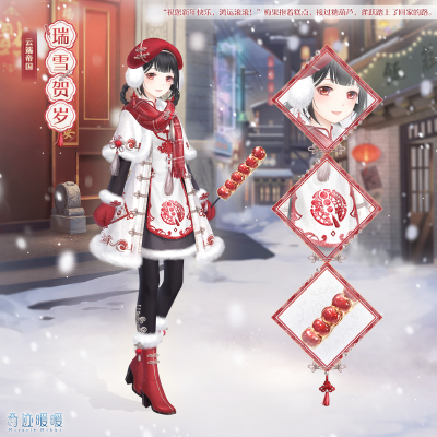 瑞雪贺岁