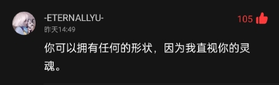 说得很好
让我想起从前的一段对话
不太重要
做你自己 没人能阻止你