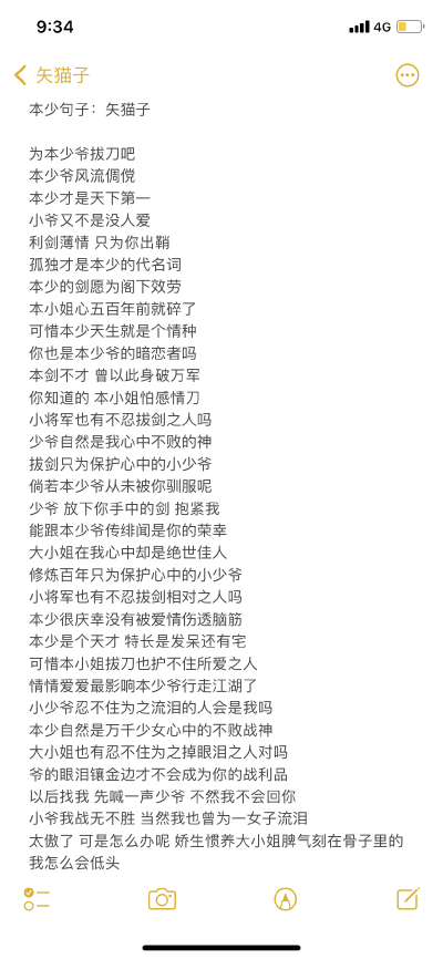 矢猫子