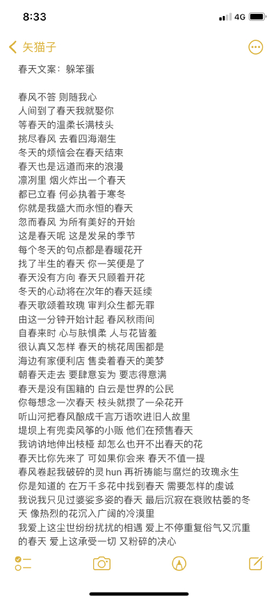 春天文案