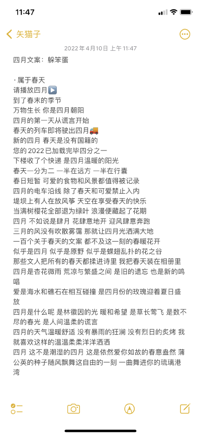 四月文案